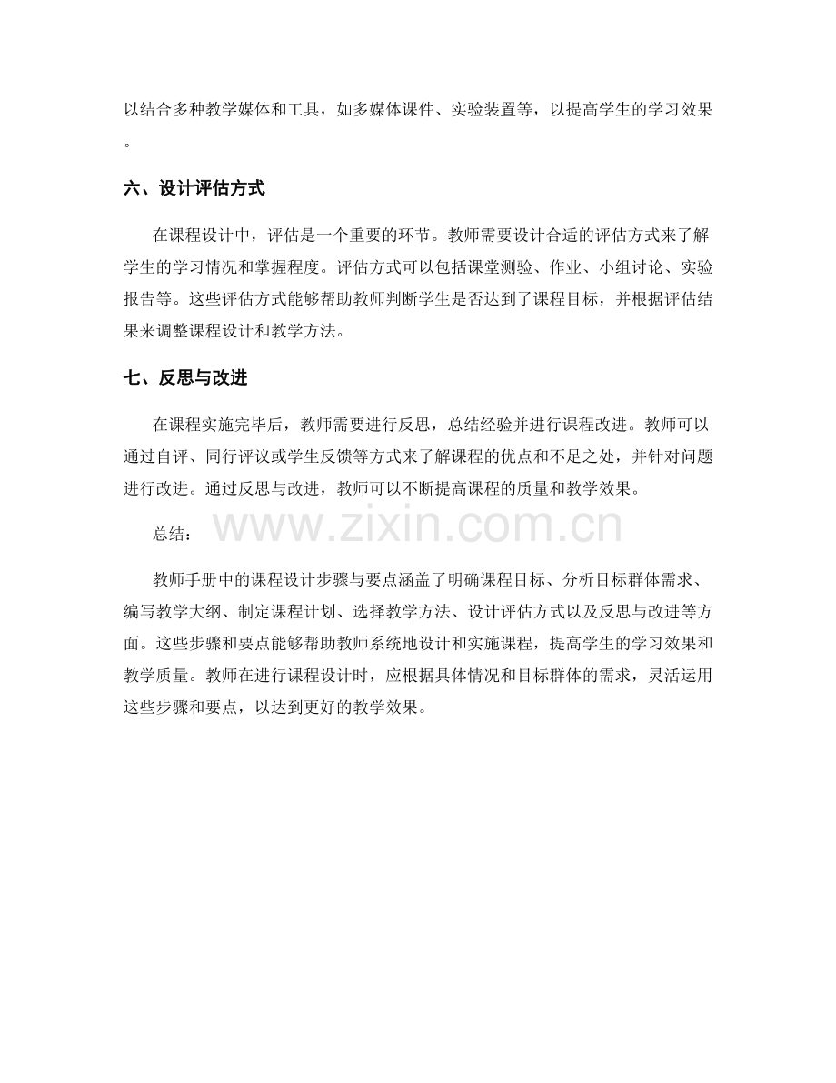 教师手册中的课程设计步骤与要点.docx_第2页