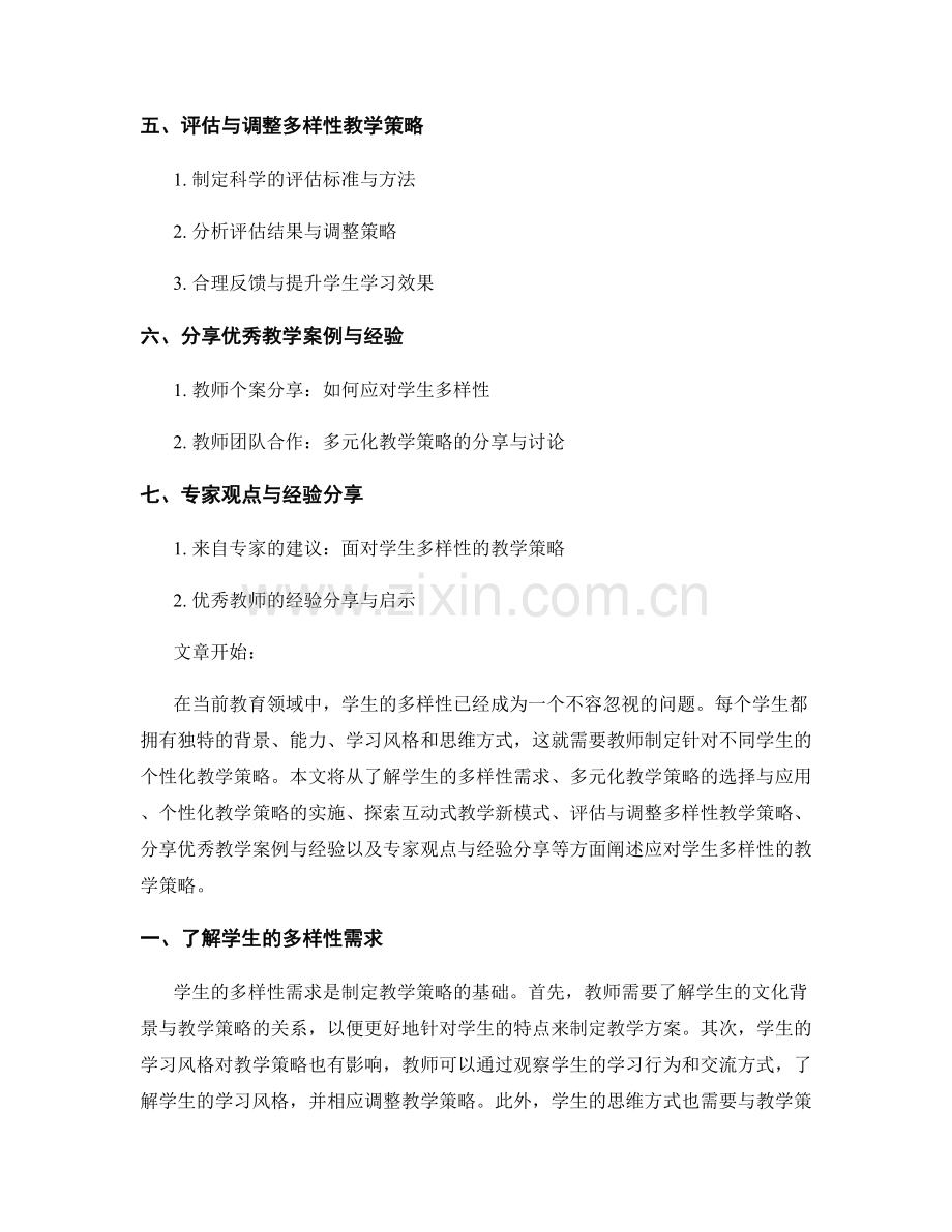 专业教师培训资料：有效应对学生多样性的教学策略.docx_第2页