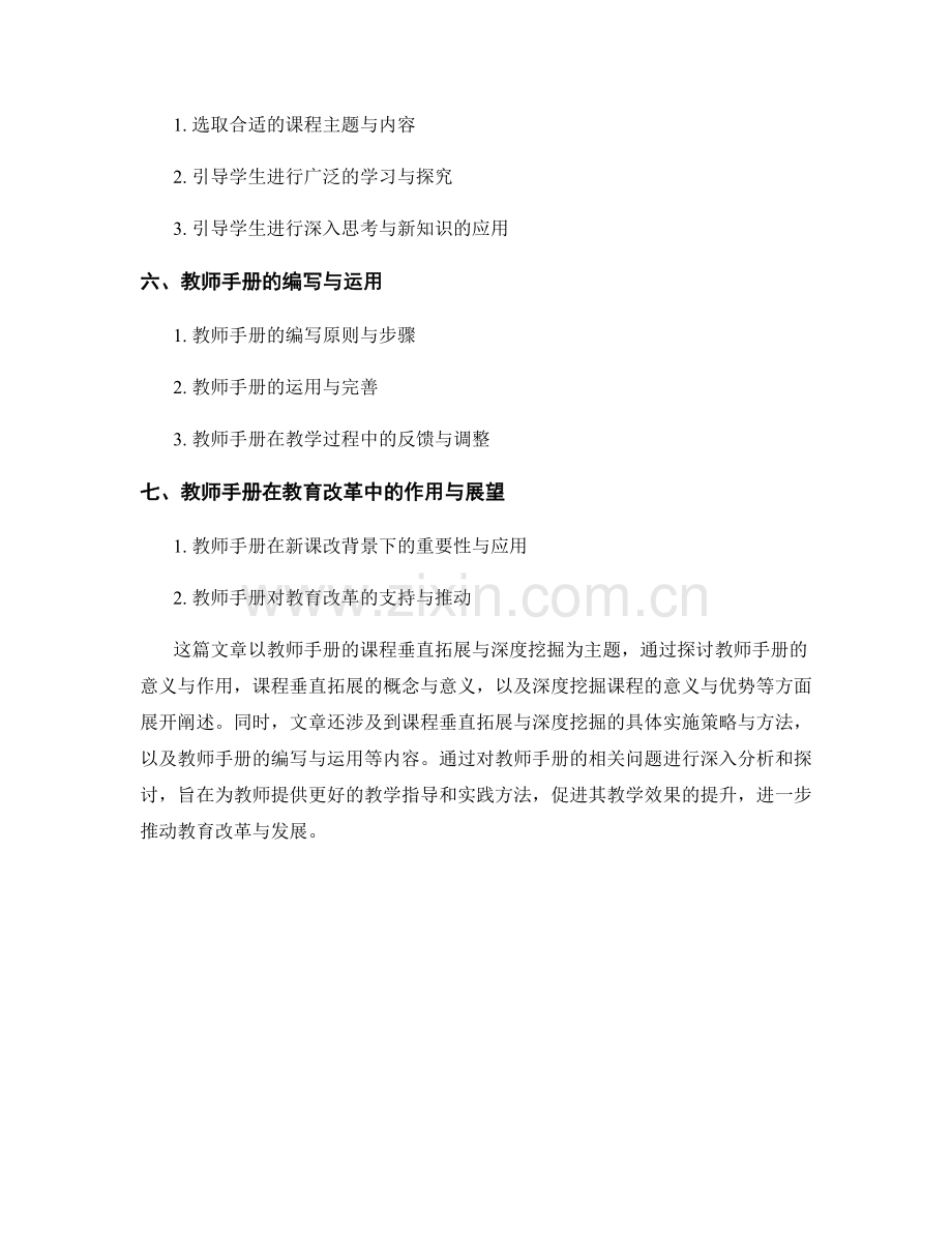 教师手册的课程垂直拓展与深度挖掘.docx_第2页