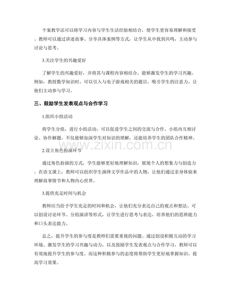 教师手册中提升学生参与度的技巧与方法.docx_第2页