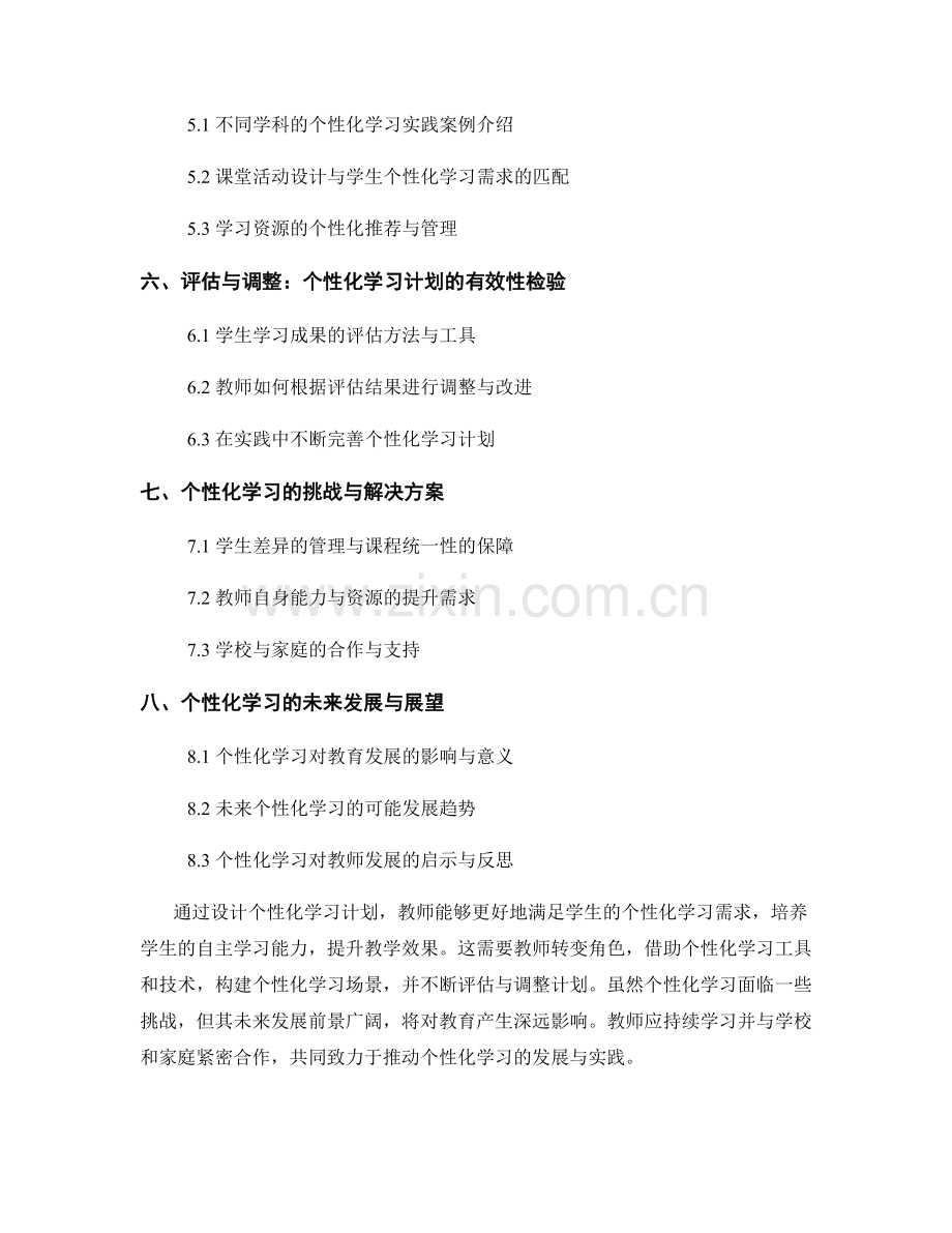 教师发展计划设计：运用个性化学习培养学生自主学习能力.docx_第2页