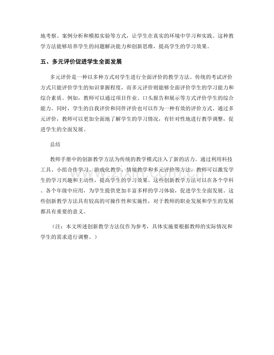 教师手册中的创新教学方法介绍.docx_第2页