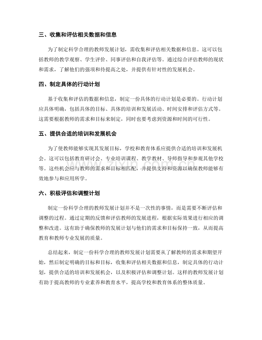 制定一份科学合理的教师发展计划的步骤分享.docx_第2页