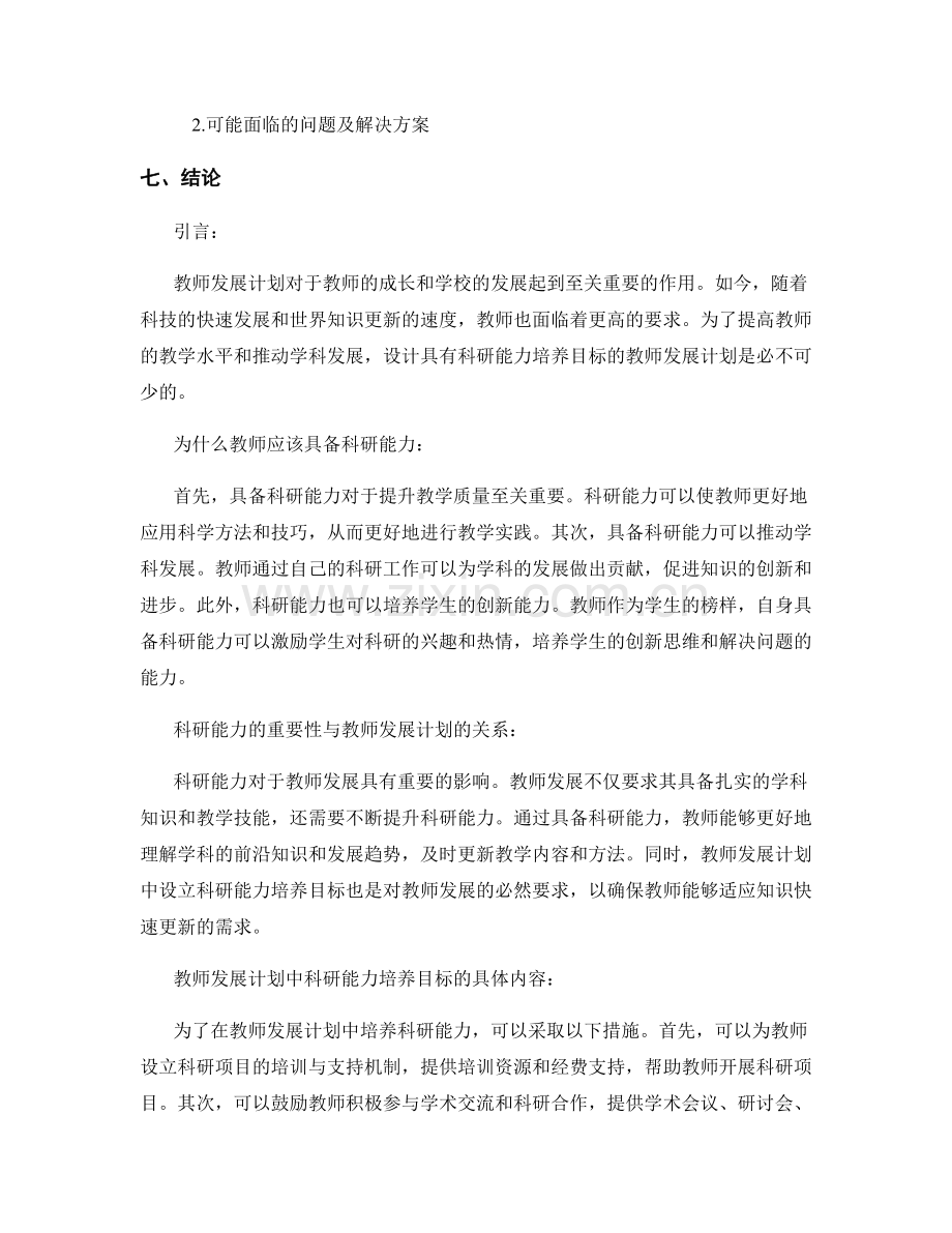 设计具有科研能力培养目标的教师发展计划.docx_第2页