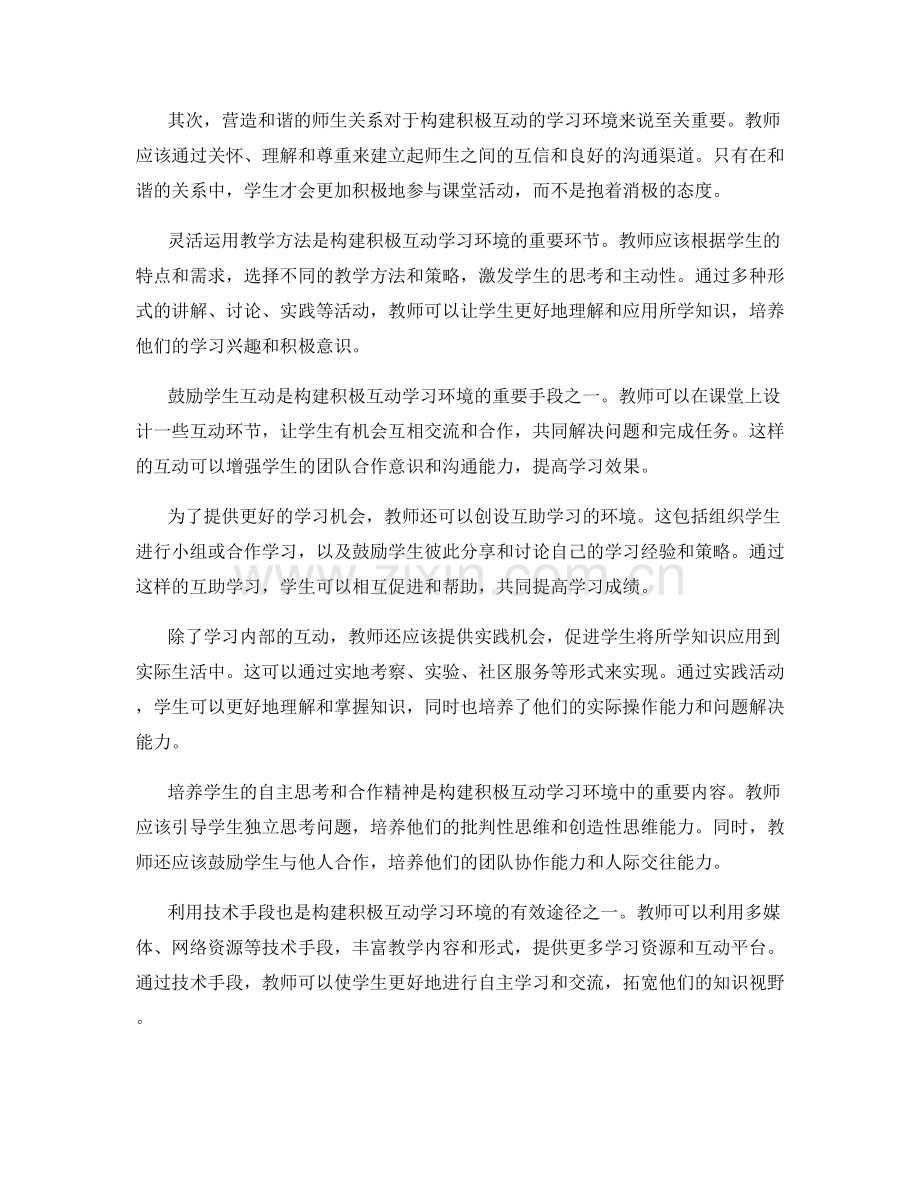 教师培训资料分享：构建积极互动的学习环境.docx_第2页