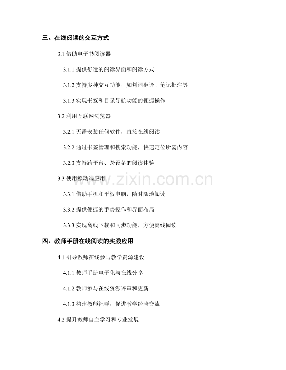 教师手册的在线阅读与交互方式解析.docx_第2页