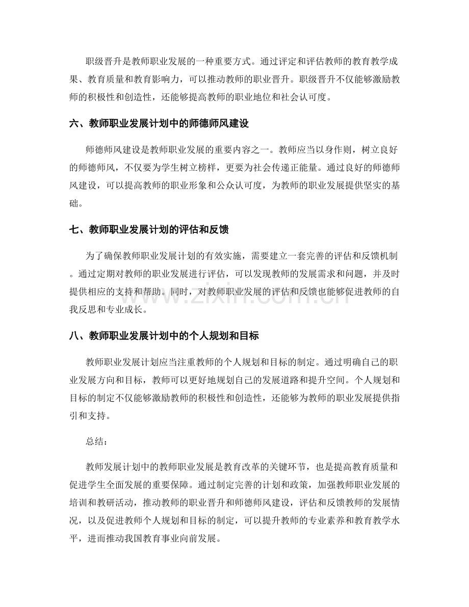 教师发展计划中的教师职业发展.docx_第2页