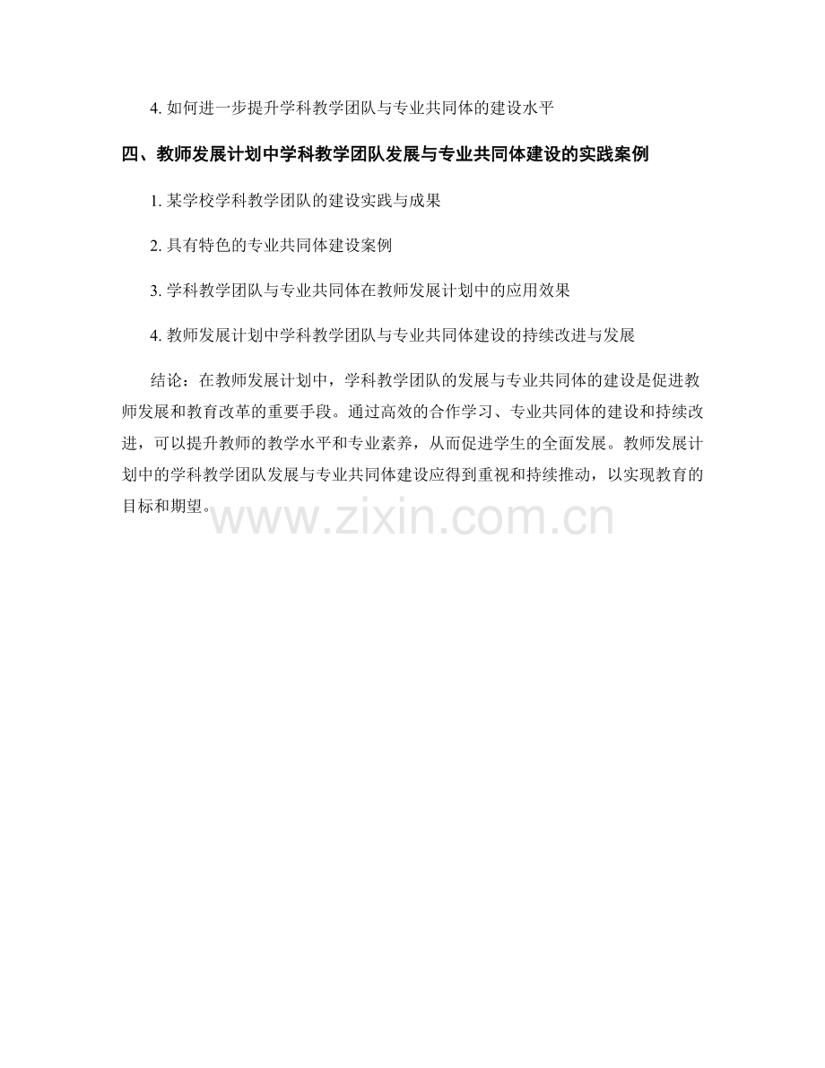 教师发展计划中的学科教学团队发展与专业共同体建设的指导研究.docx_第2页