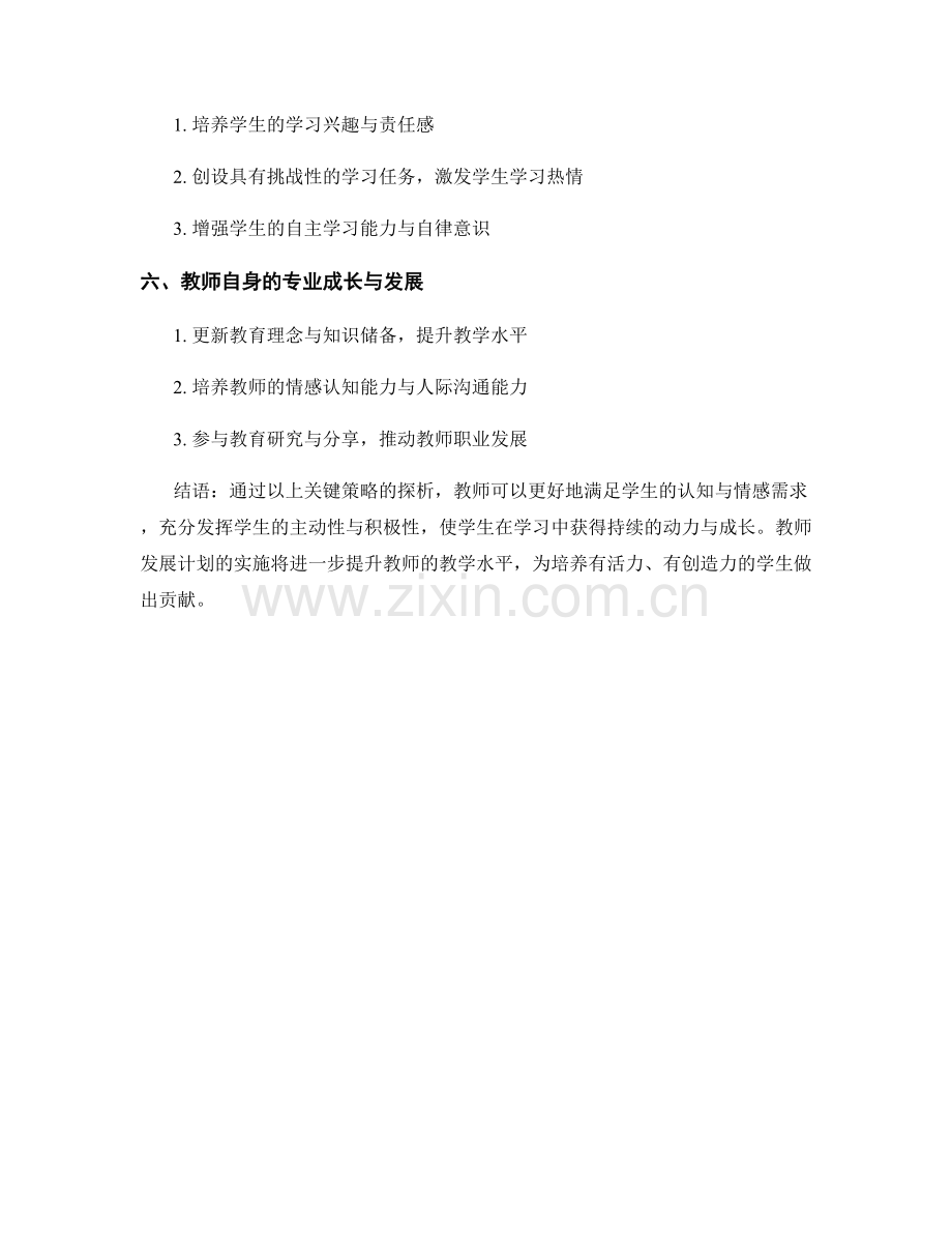 教师发展计划：培养学生学习动机的关键策略探析.docx_第2页