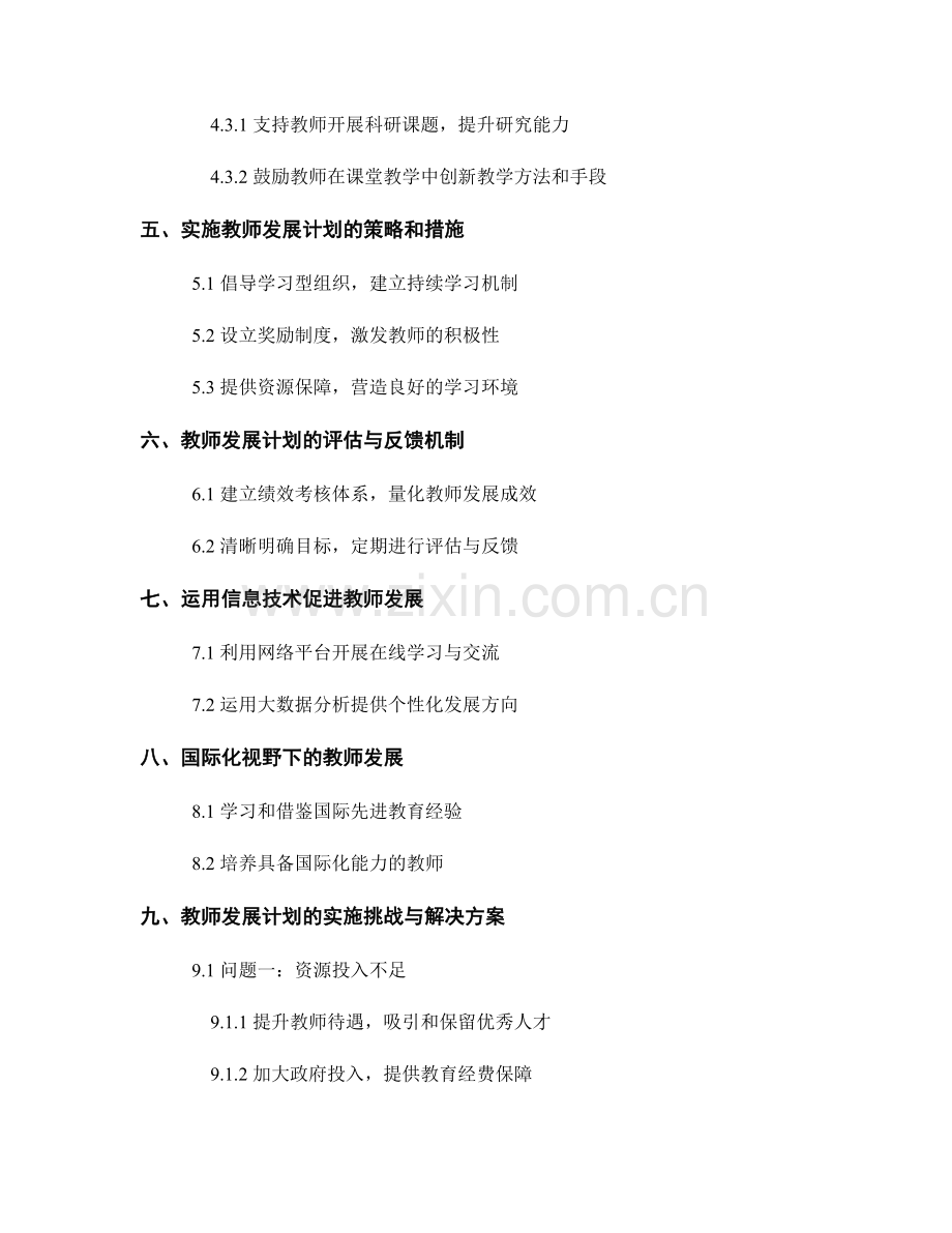 教师发展计划的需求分析与目标定位.docx_第2页