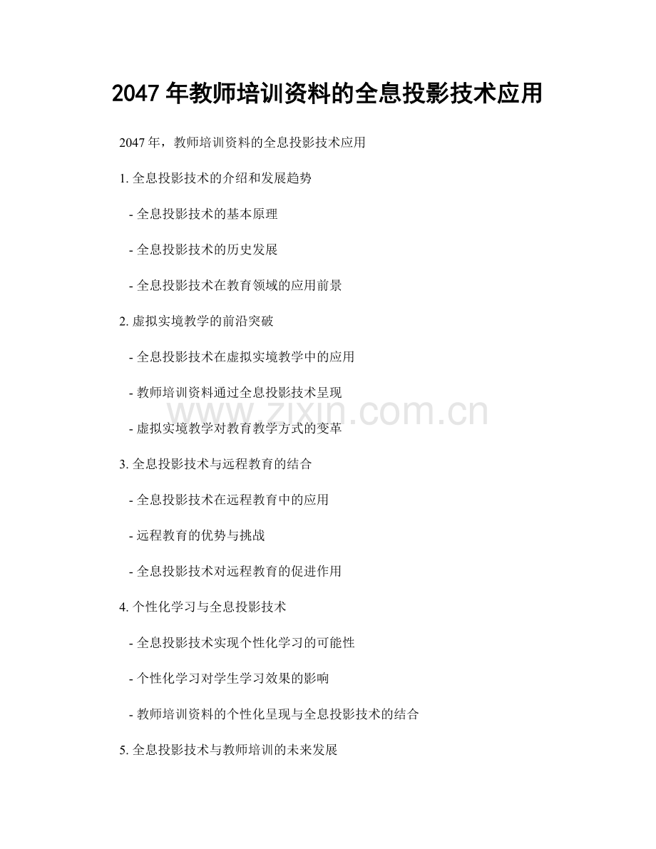 2047年教师培训资料的全息投影技术应用.docx_第1页