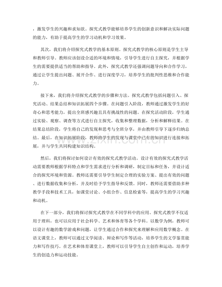 教师培训资料：如何开展探究式教学.docx_第2页