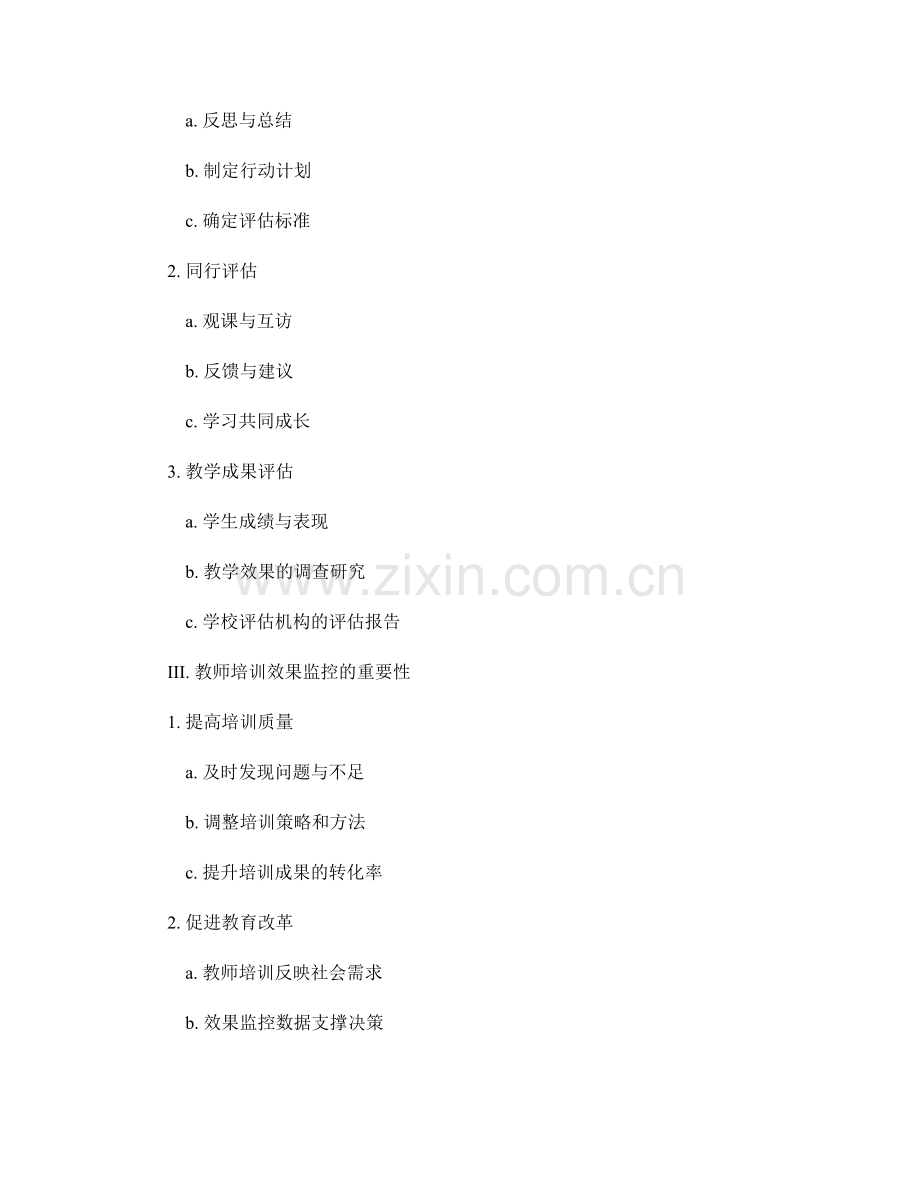 教师培训资料的评估工具与效果监控.docx_第2页