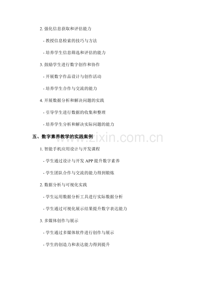 教师手册：培养学生数字素养的教学方法与实践.docx_第2页