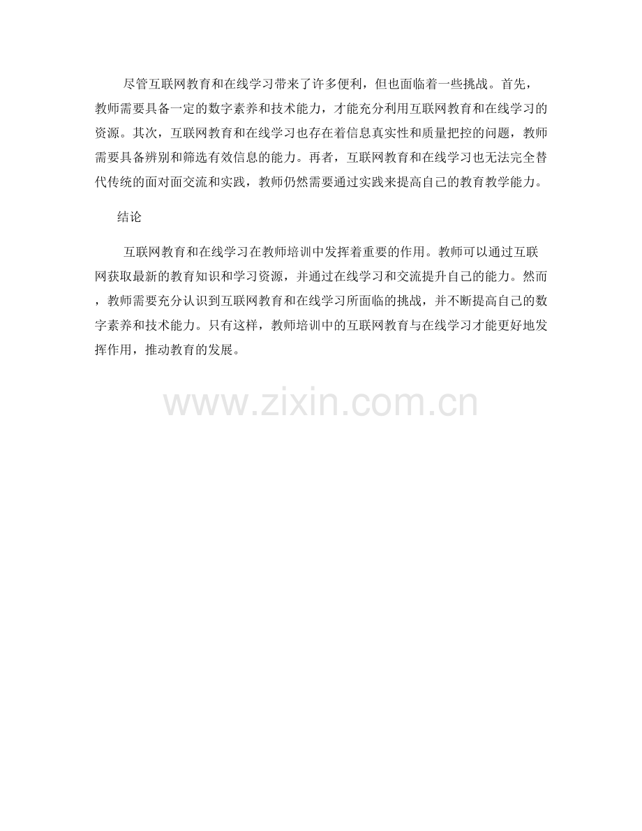 教师培训中的互联网教育与在线学习.docx_第2页