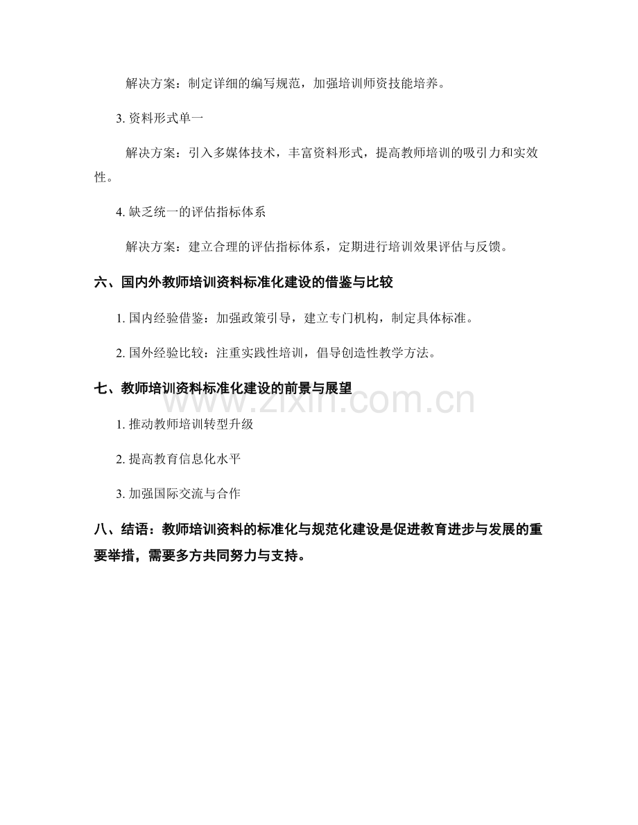 教师培训资料的标准化与规范化建设.docx_第2页