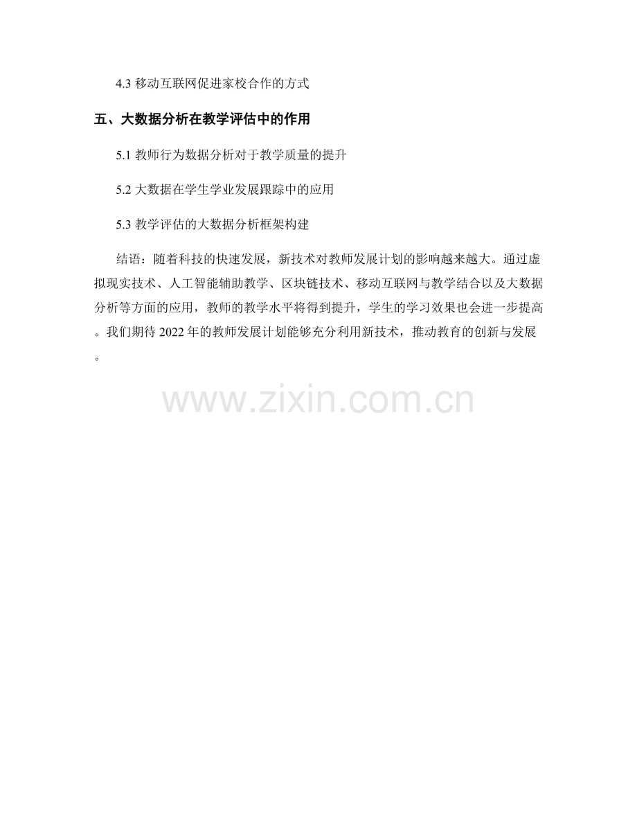 2022年教师发展计划的新技术应用方向.docx_第2页