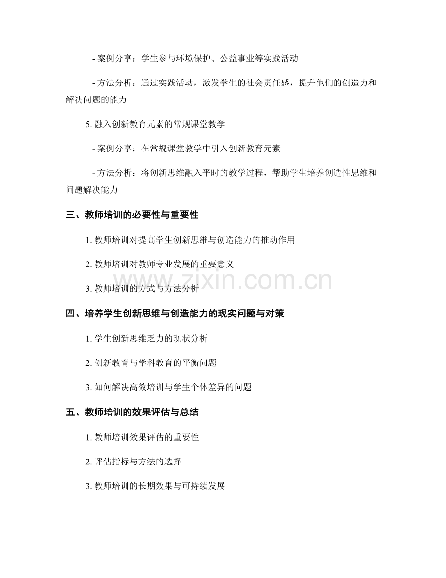 教师培训资料分享：提高学生创新思维与创造能力的实践案例.docx_第2页