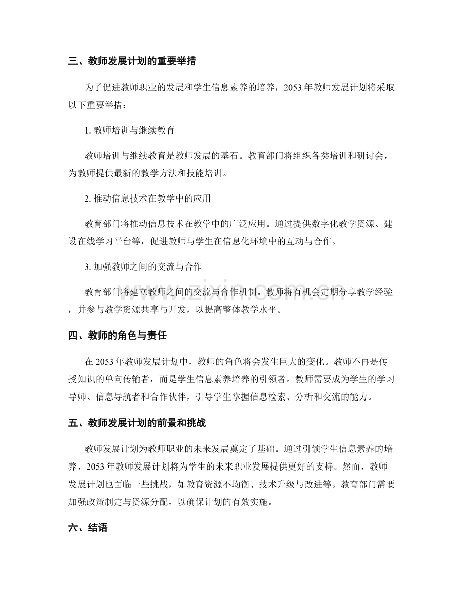 2053年教师发展计划：引领学生信息素养的培养.docx_第2页