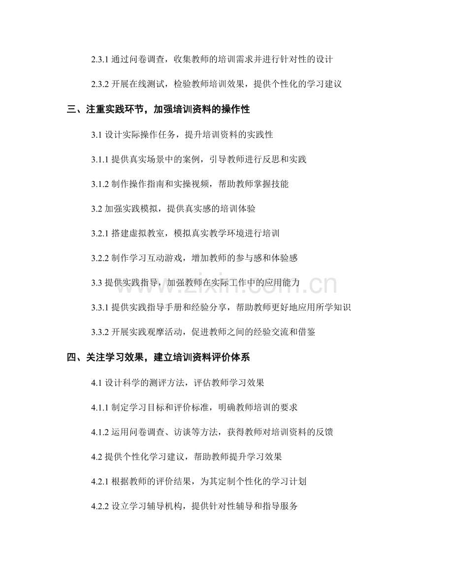 提升教师培训资料的互动性和趣味性.docx_第2页