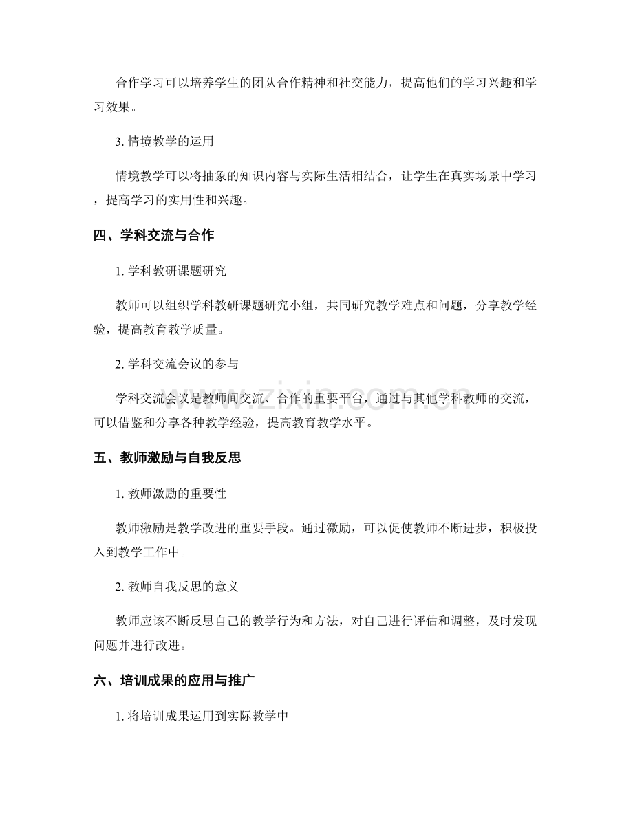 教师培训中的专业发展与教学改进经验分享.docx_第2页