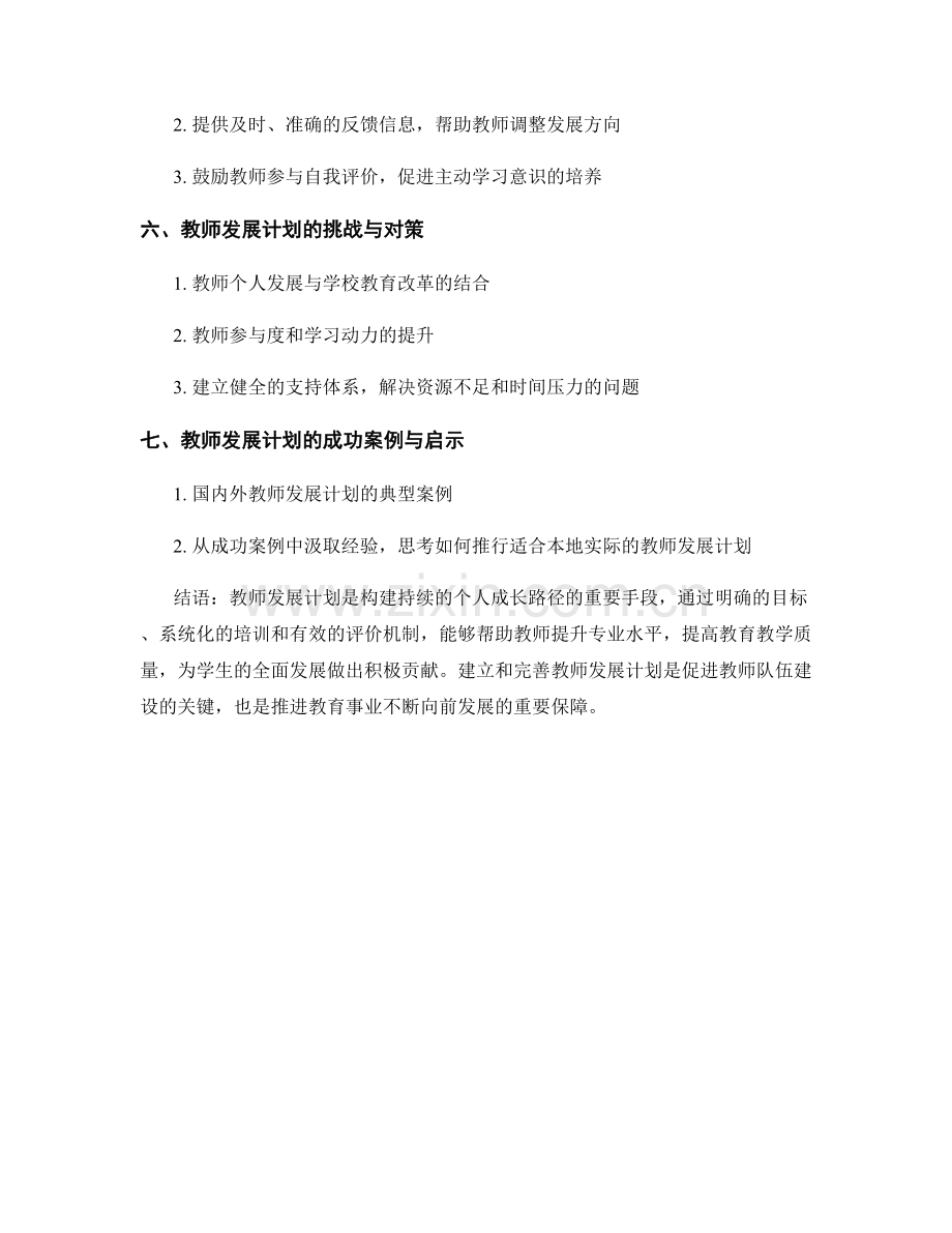 教师发展计划：构建持续的个人成长路径.docx_第2页