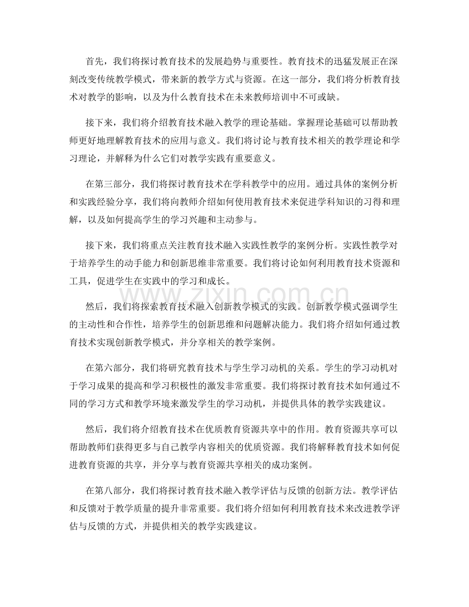 2025年教师培训资料：教育技术融入教学的新思路.docx_第2页