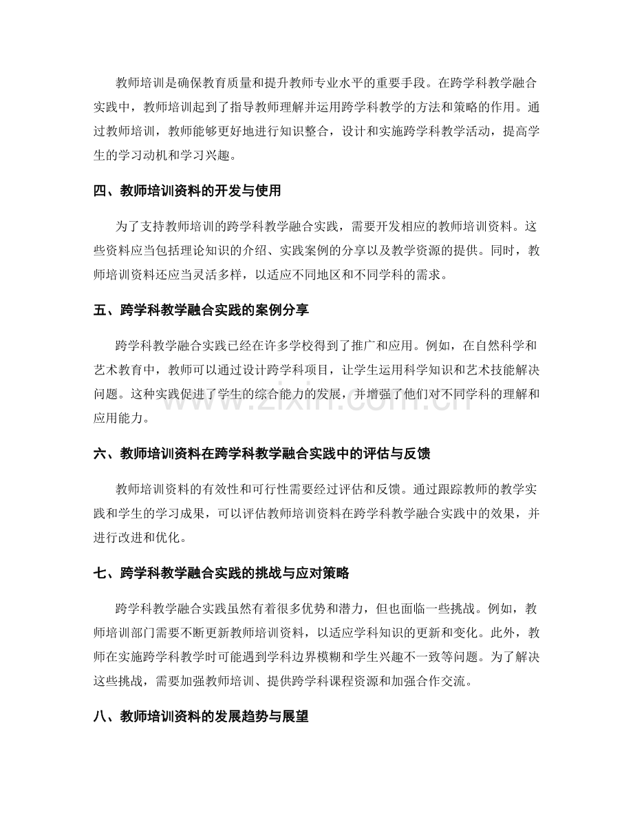 教师培训资料的跨学科教学融合实践.docx_第2页