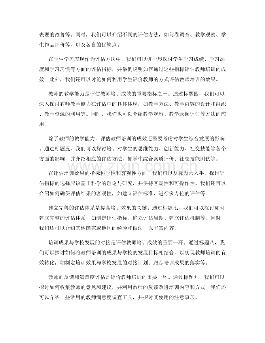 如何评估教师培训的成效.docx_第2页