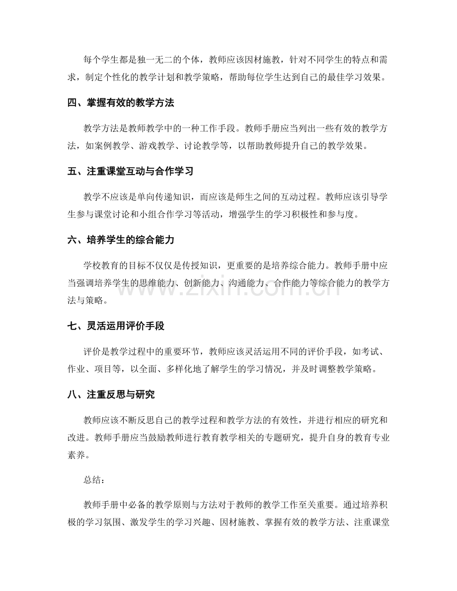 教师手册中必备的教学原则与方法.docx_第2页