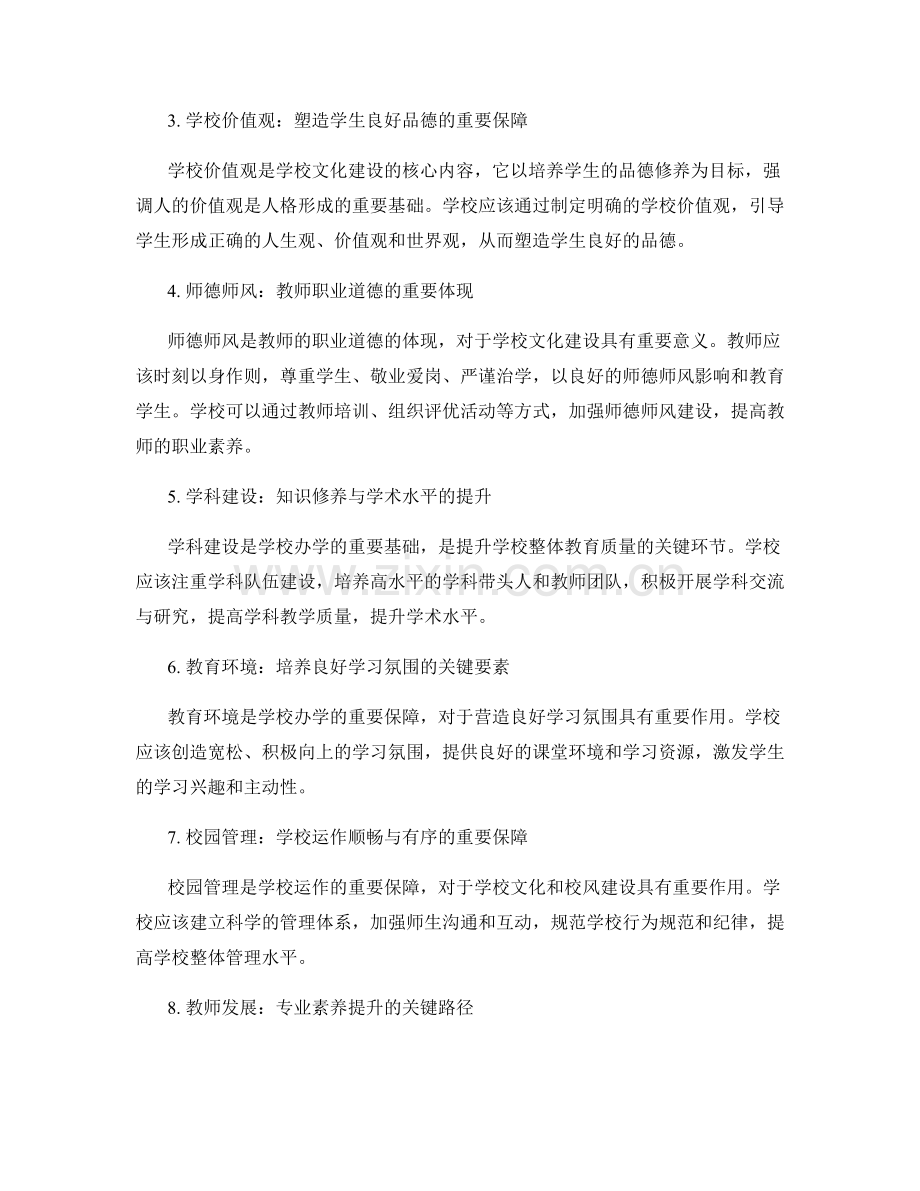 教师手册中的学校文化与校风建设要点解读.docx_第2页