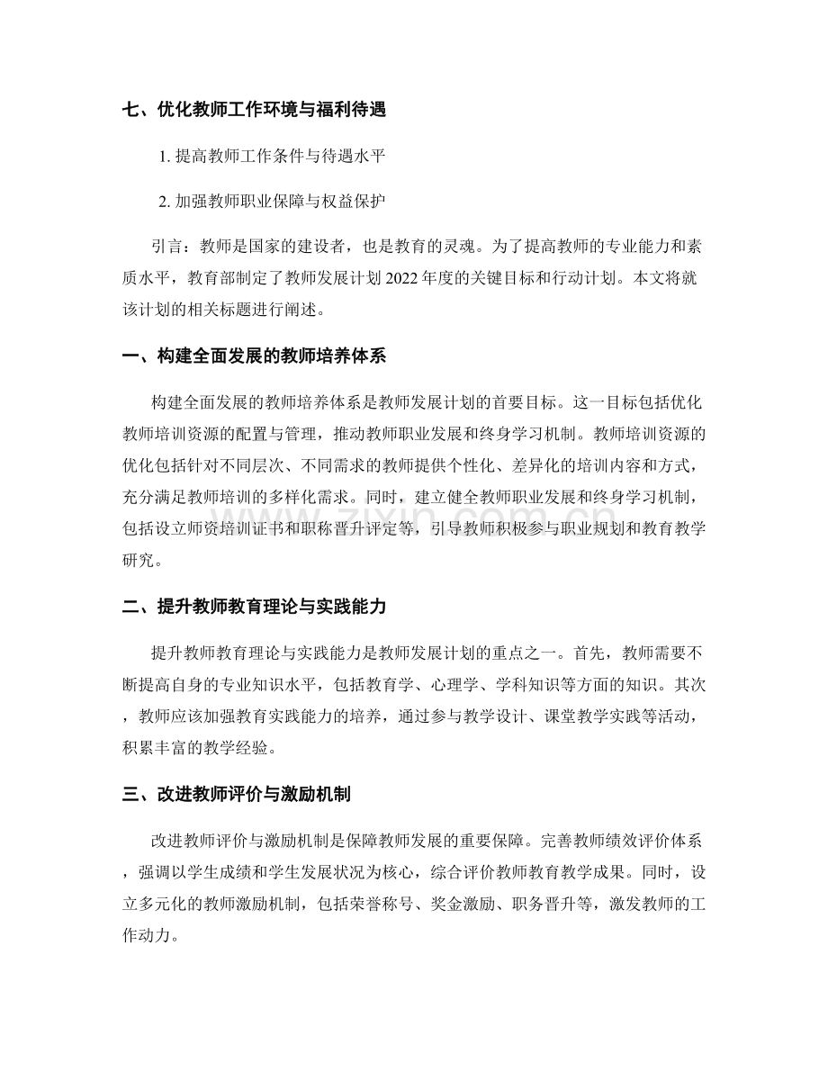 教师发展计划2022年度关键目标和行动计划.docx_第2页