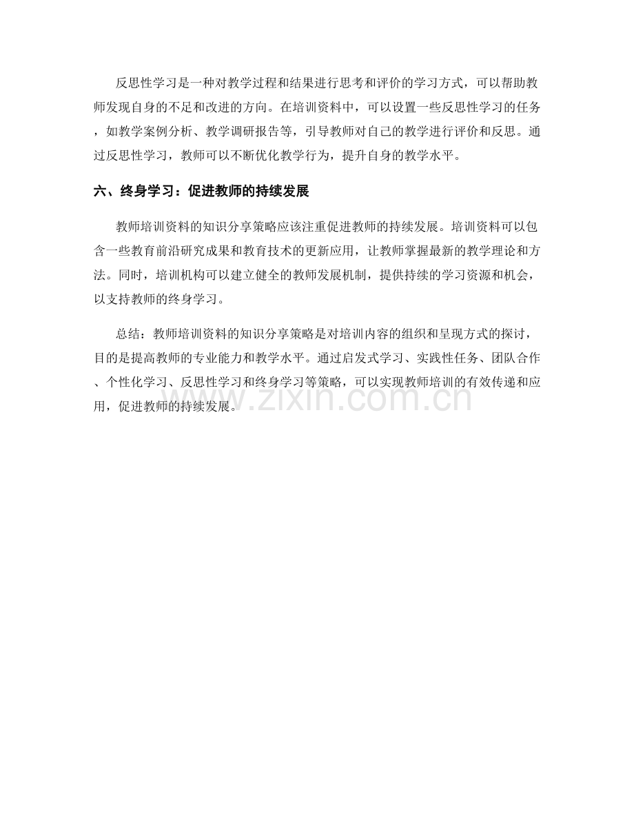 教师培训资料的知识分享策略.docx_第2页