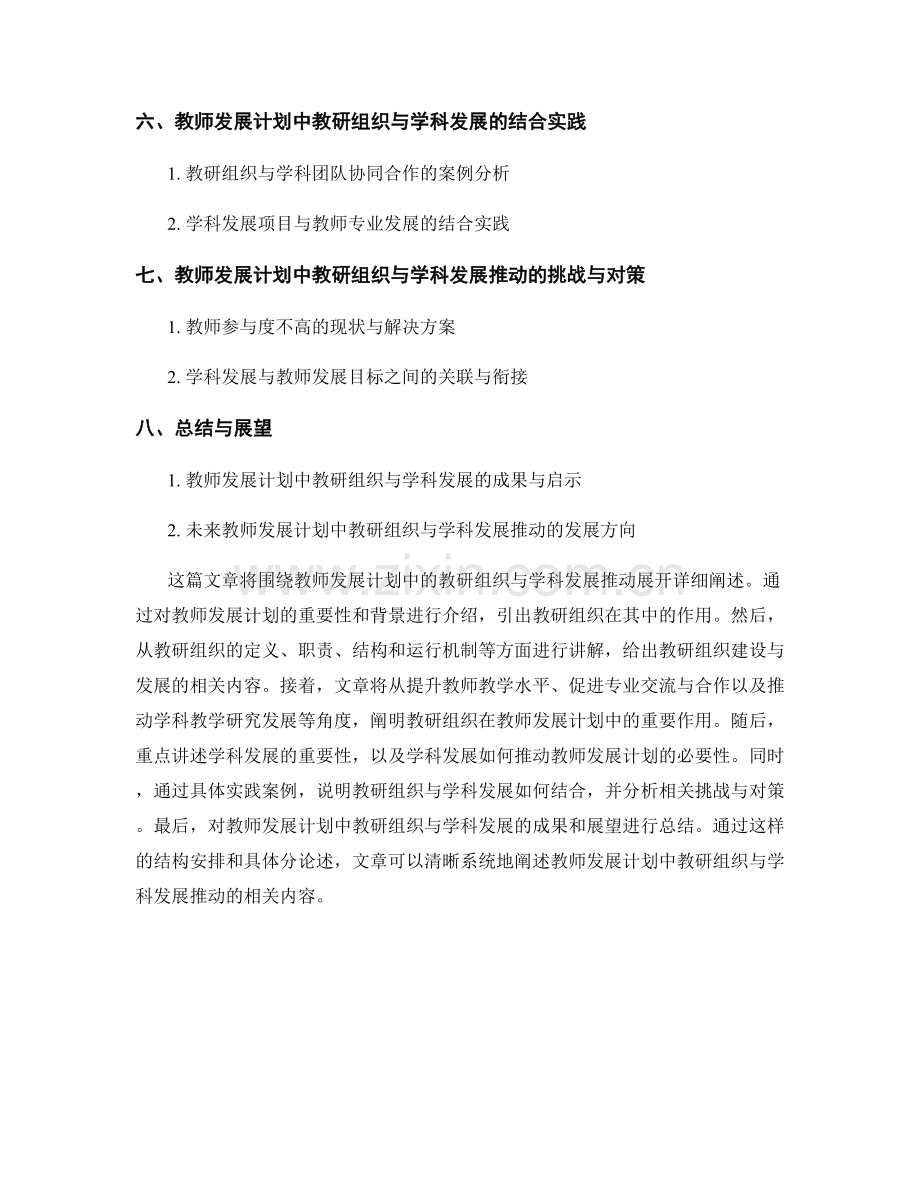 教师发展计划中的教研组织与学科发展推动.docx_第2页