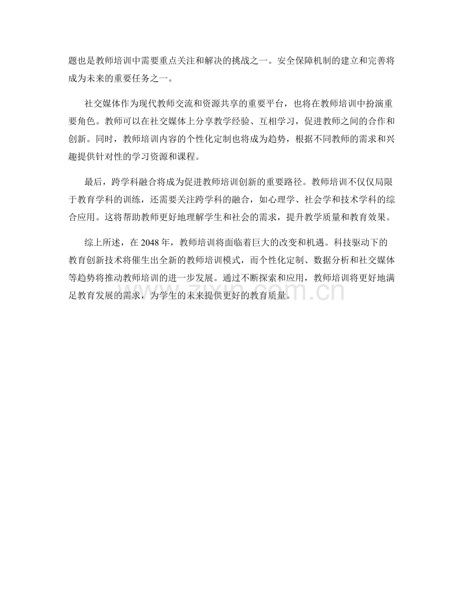 2048年教师培训资料趋势分析.docx_第2页