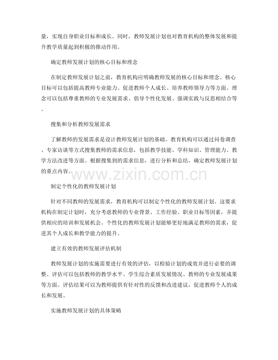 设计高质量教师发展计划的实施策略与案例剖析.docx_第2页