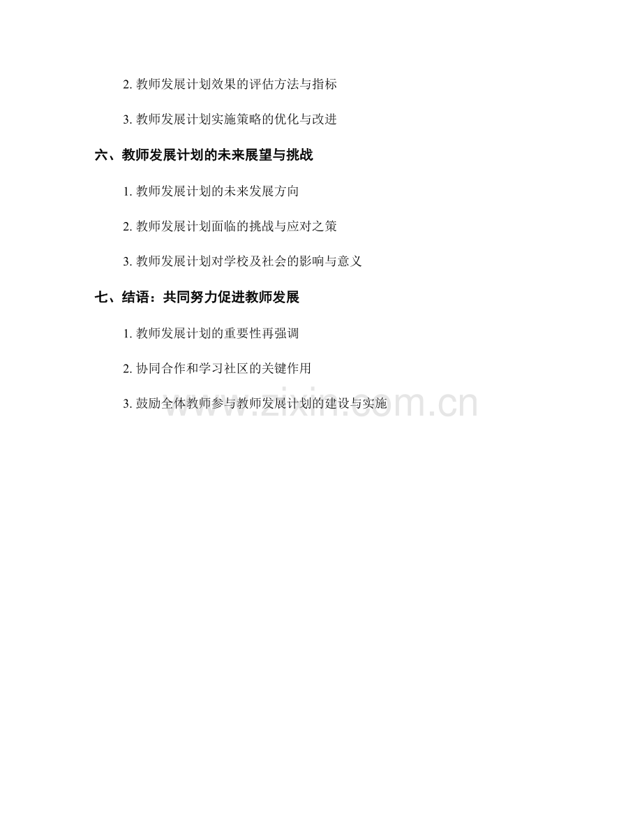 教师发展计划的协同合作和学习社区.docx_第2页