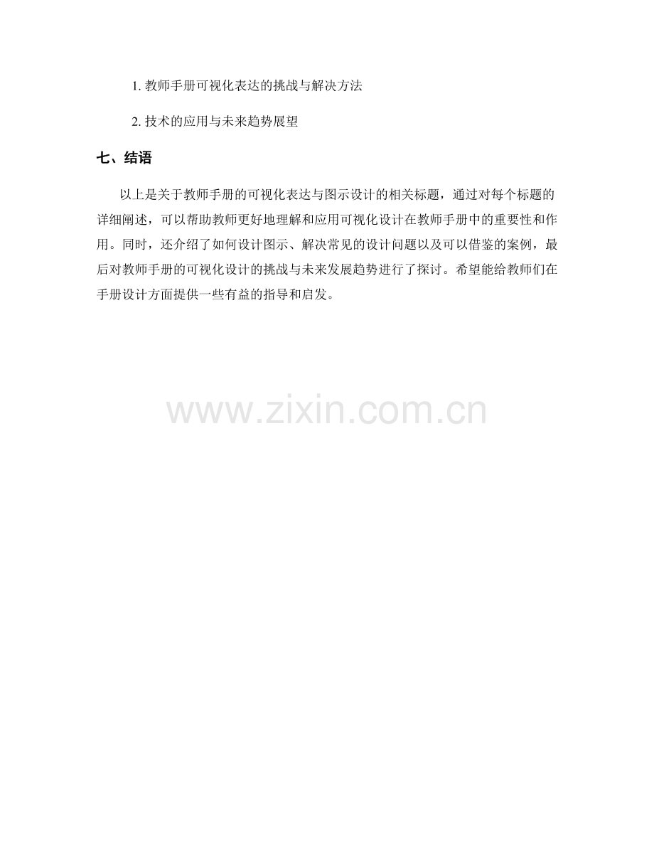 教师手册的可视化表达与图示设计.docx_第2页