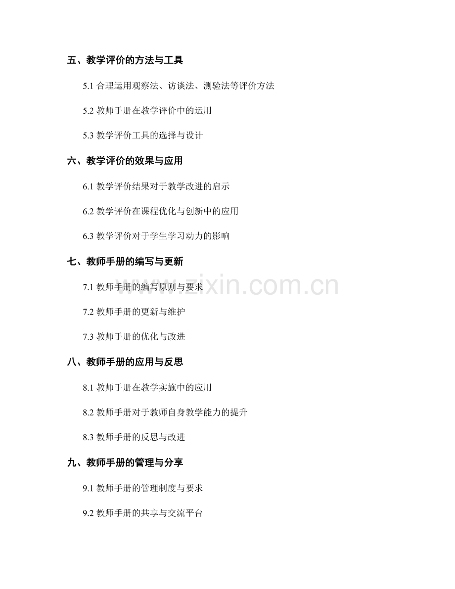 教师手册的教学设计与评价方法.docx_第2页