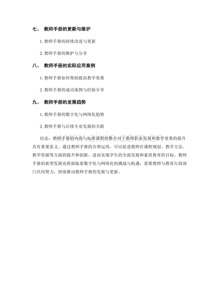 教师手册的内容与标准课程的整合.docx_第2页