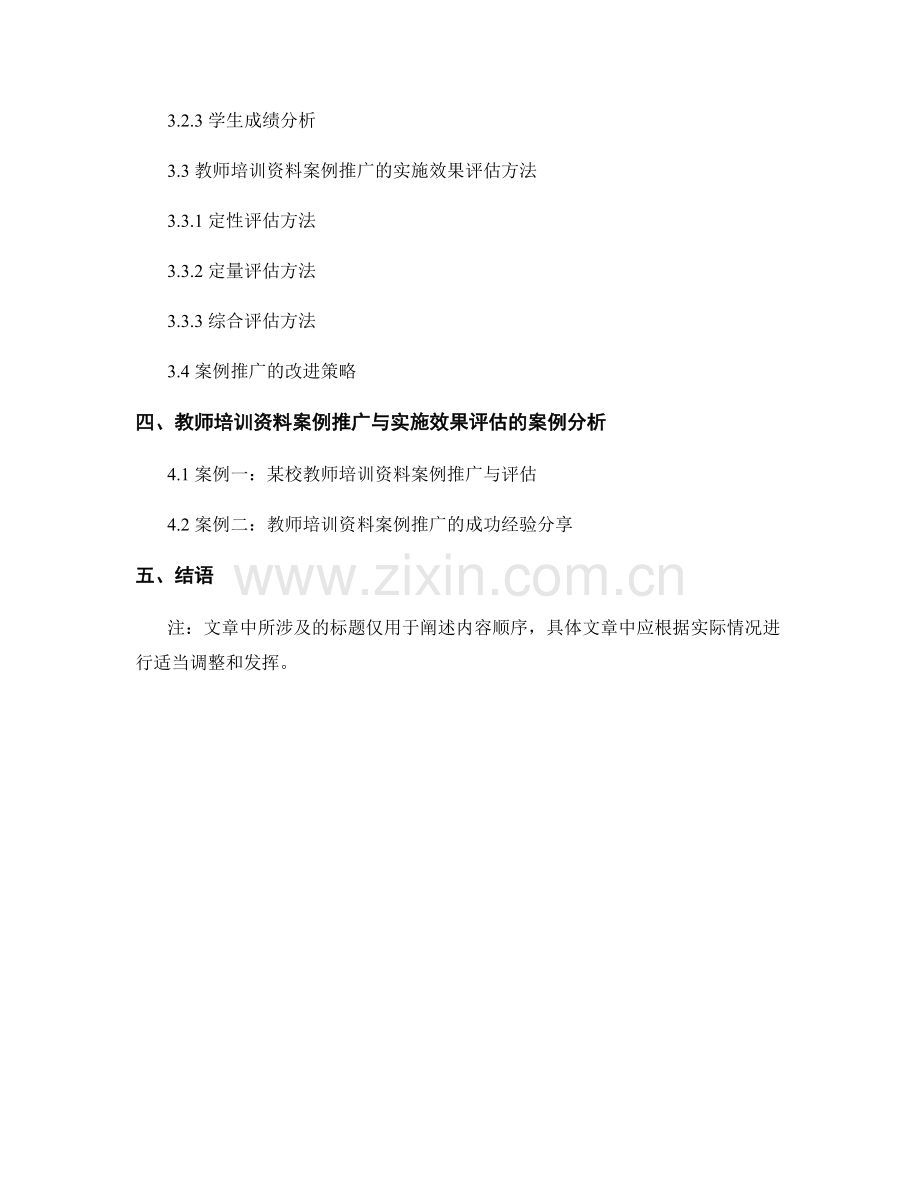 教师培训资料的案例推广与实施效果评估.docx_第2页