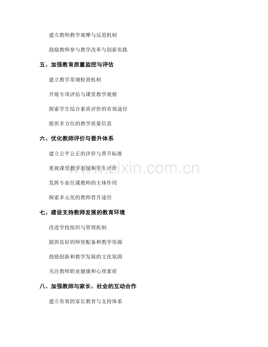 优化教学评价：教师发展计划中的策略.docx_第2页