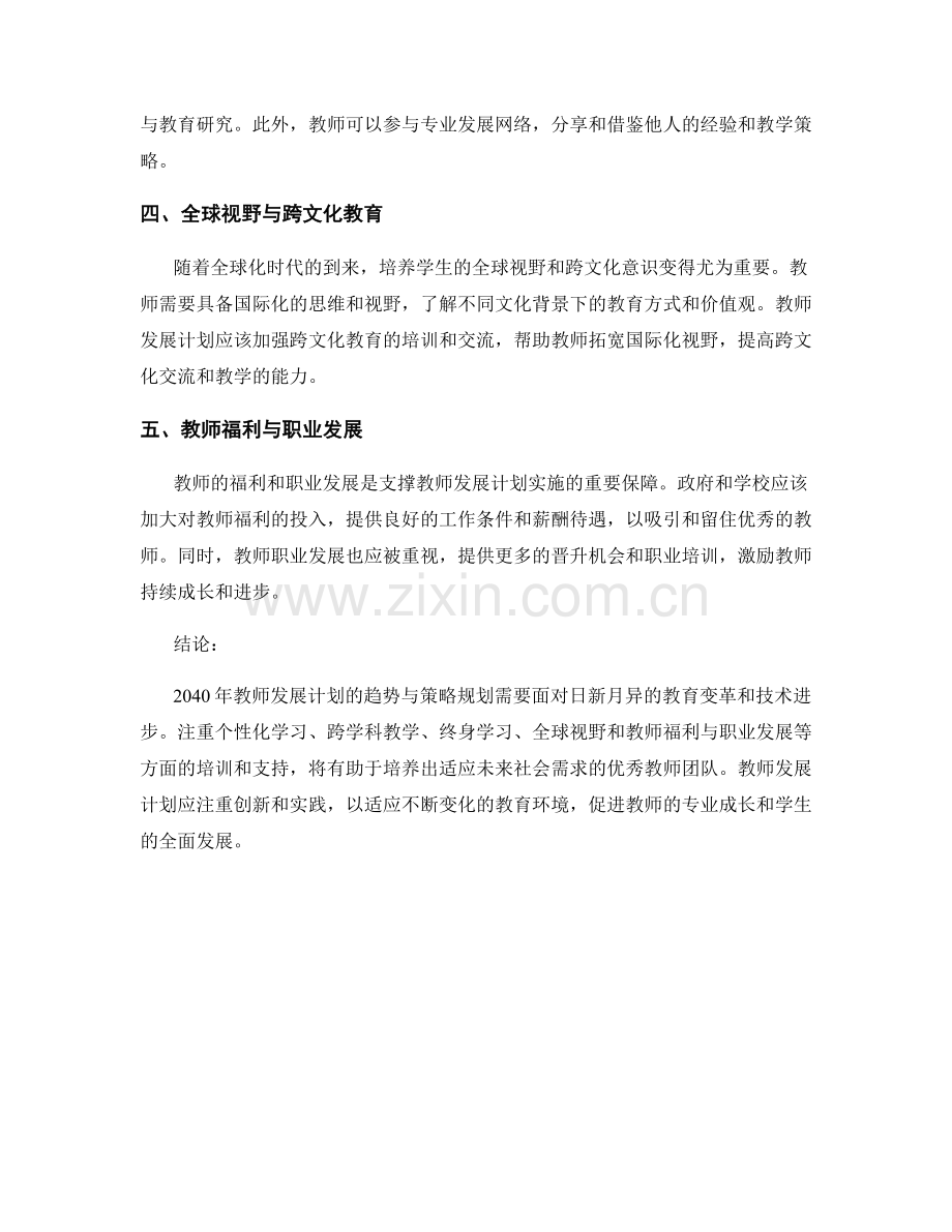 2040年教师发展计划的趋势与策略规划.docx_第2页