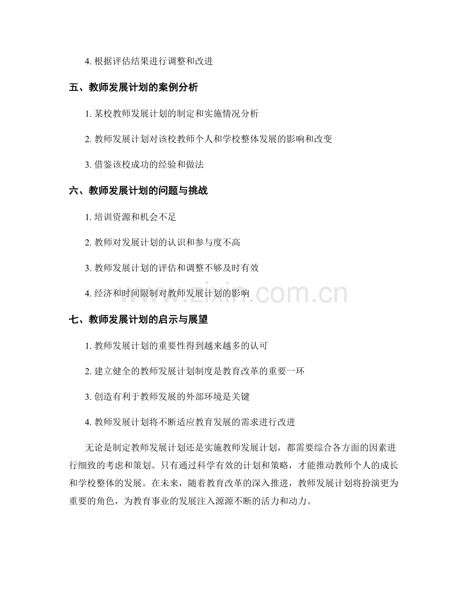 教师发展计划的制定与实施策略解析.docx_第2页