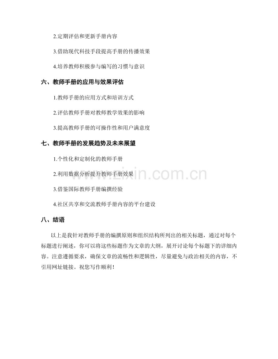 教师手册的编撰原则和组织结构解析.docx_第2页