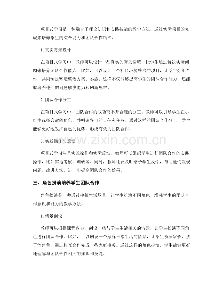 教师培训资料：激发学生团队合作精神的教学方法.docx_第2页