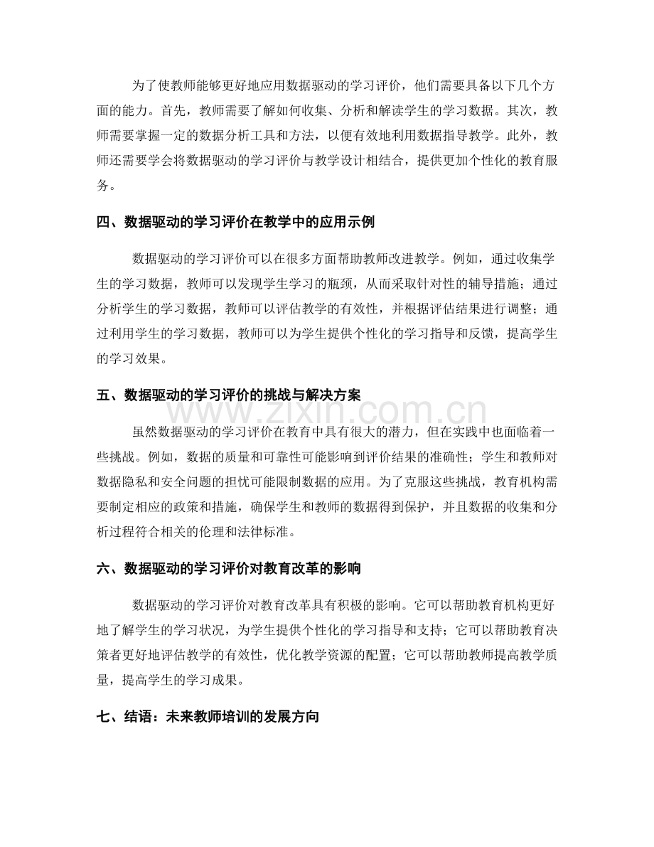 2026年教师培训资料：数据驱动的学习评价.docx_第2页