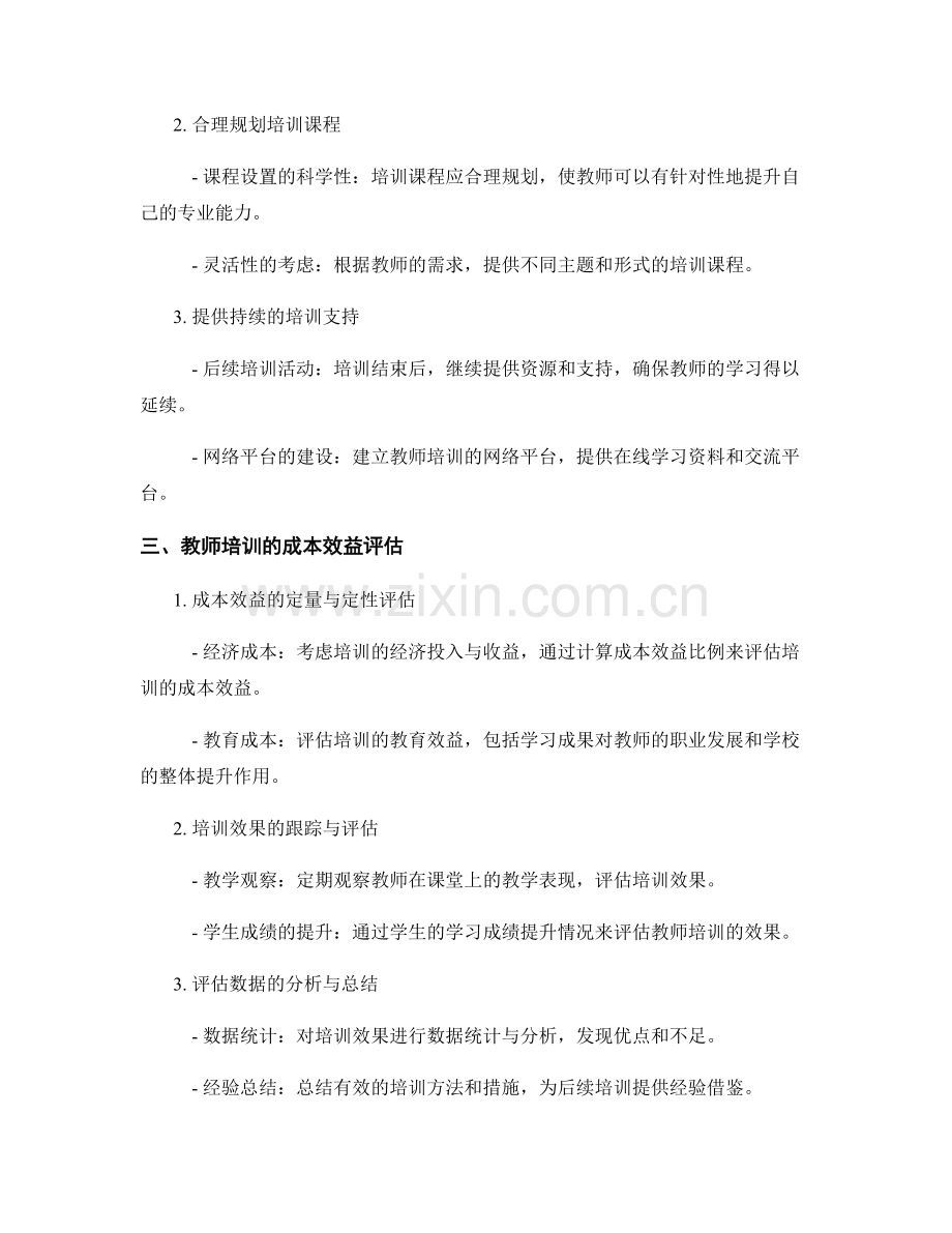 教师培训的实效性评估与质量保障.docx_第2页