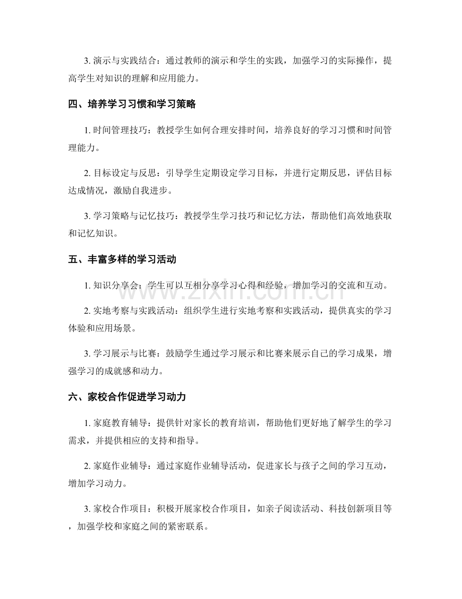 培训资料分享：激发学生学习动力的实际方法与活动（2022年）.docx_第2页