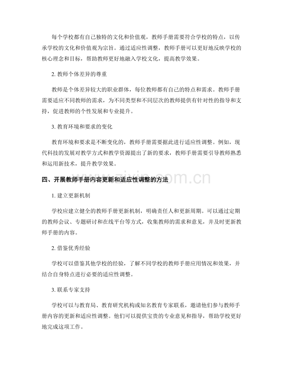 教师手册的内容更新与适应性调整.docx_第2页